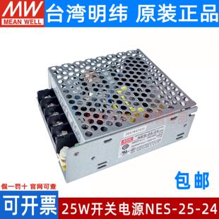 明纬开关电源NES 48原装 25W经典 5V12V24V 款 S正品