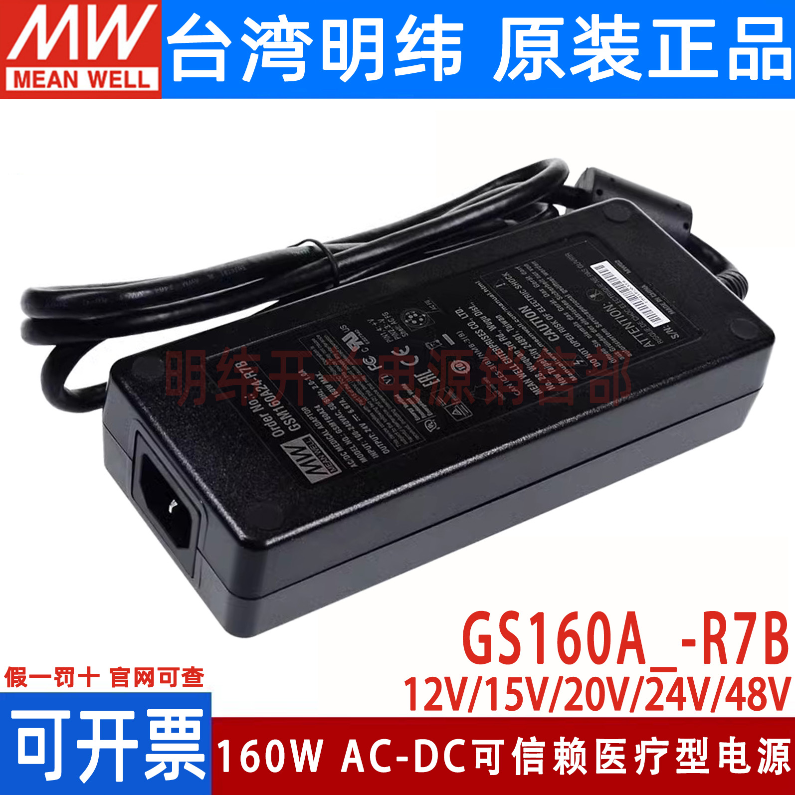 GSM160A明纬R7B医疗A12/A15/A20/A24/A48电源供应器12V24V 160W