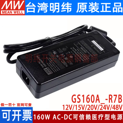 GSM160A明纬R7B医疗A12/A15/A20/A24/A48电源供应器12V24V 160W