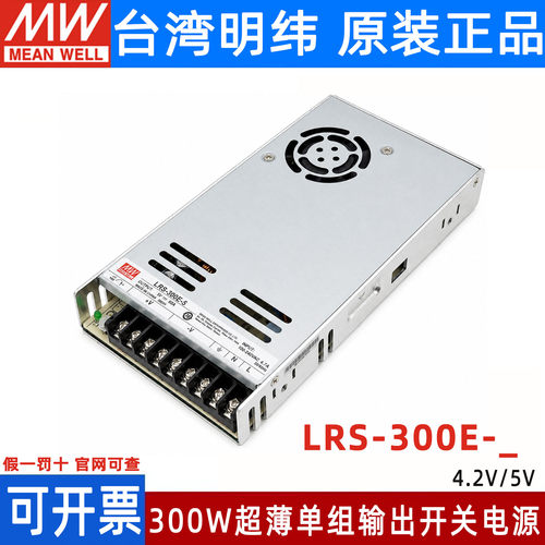 明纬LRS-300E-5直流5V60A开关电源300W变压器LED显示屏4.2V稳压