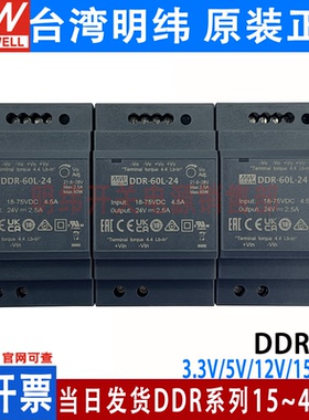 明纬DDR导轨DC-DC电源5V12V24V48V 15G/30L/60G/120B/240C/480D
