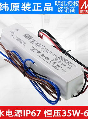 LPV明纬220转12V防水24V开关电源LPH-18监控20/35/60 LED驱动IP67