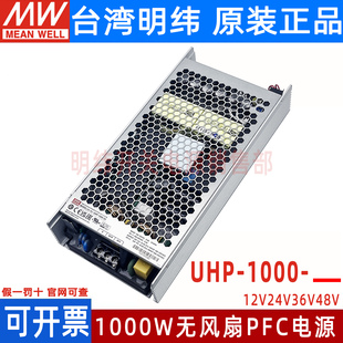 台湾明纬UHP 1000W无风扇PFC超薄 1000开关电源12V24V36V48V