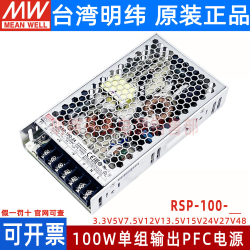 RSP-100-243.3开关电源明纬