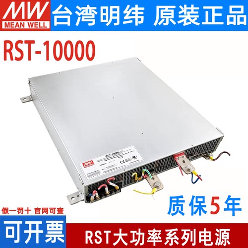 台湾明纬开关电源RST-1000010000W 24V36V48V 单组输出电源供应器