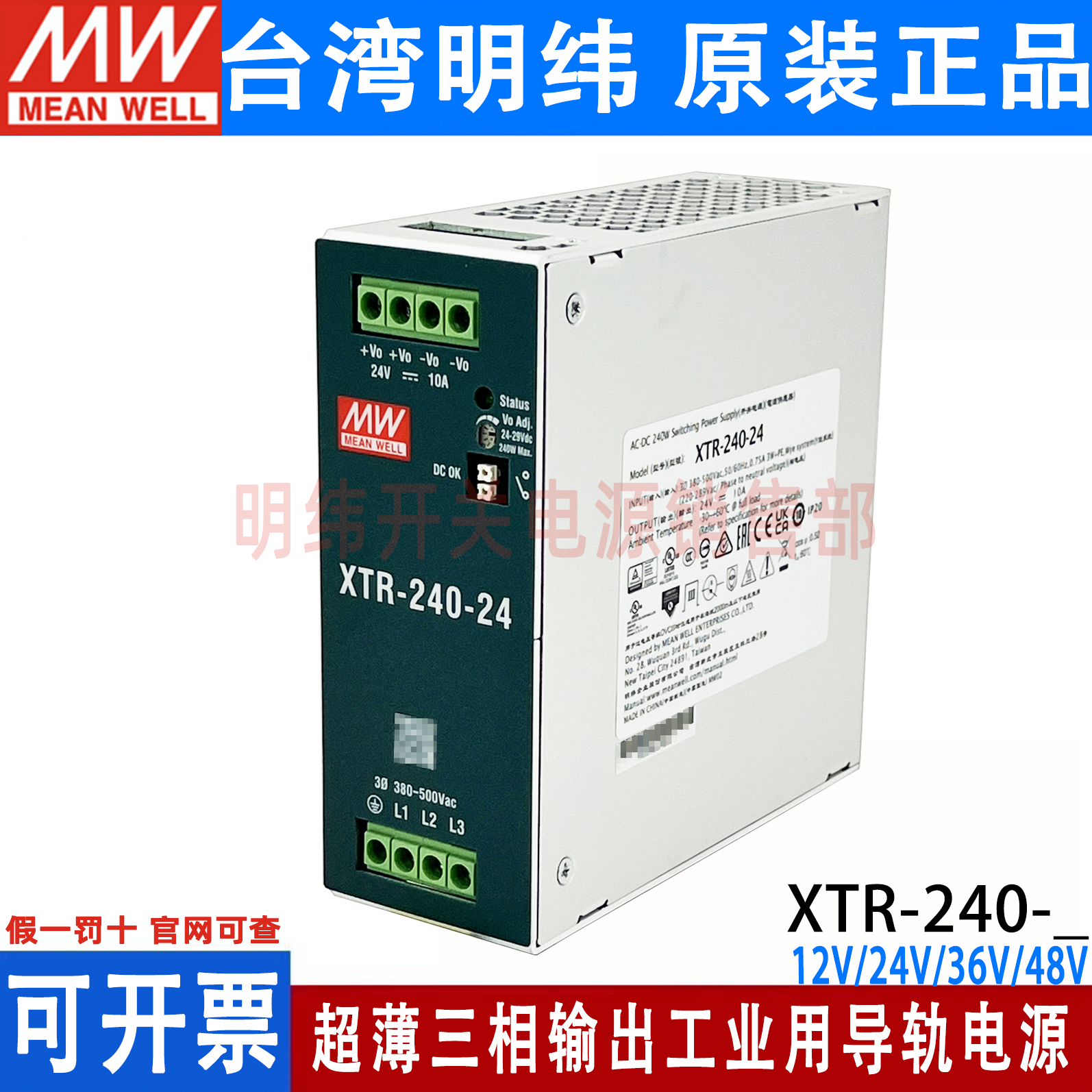 台湾明纬XTR-240开关电源 12V24V36V48V导轨380V三相240W TDR-240