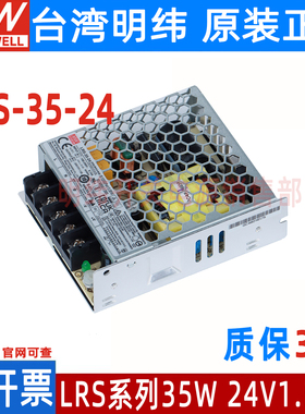 LRS-35-24台湾明纬MW开关电源35W24V1.5A工控直流稳压AC-DCNES