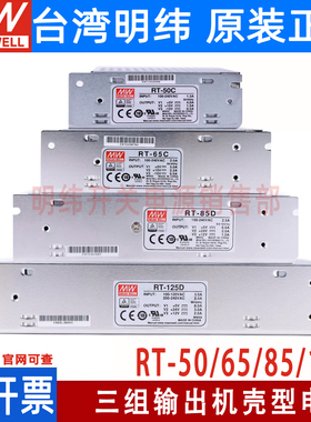 三组路输出明纬开关电源RT50B/50C/50D65B/65C/85B/85C/125B/125D