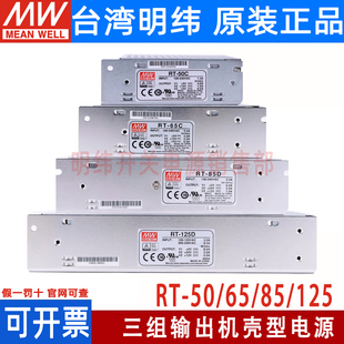 65C 50D65B 85B 85C 125D 三组路输出明纬开关电源RT50B 125B 50C