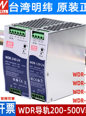 WDR台湾明纬导轨60/120/240/480开关电源5/12/24/48超宽电压输入