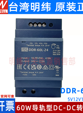 明纬DDR直流转直流60G开关电源DCDC导轨60W 5V 12V 15V 24V