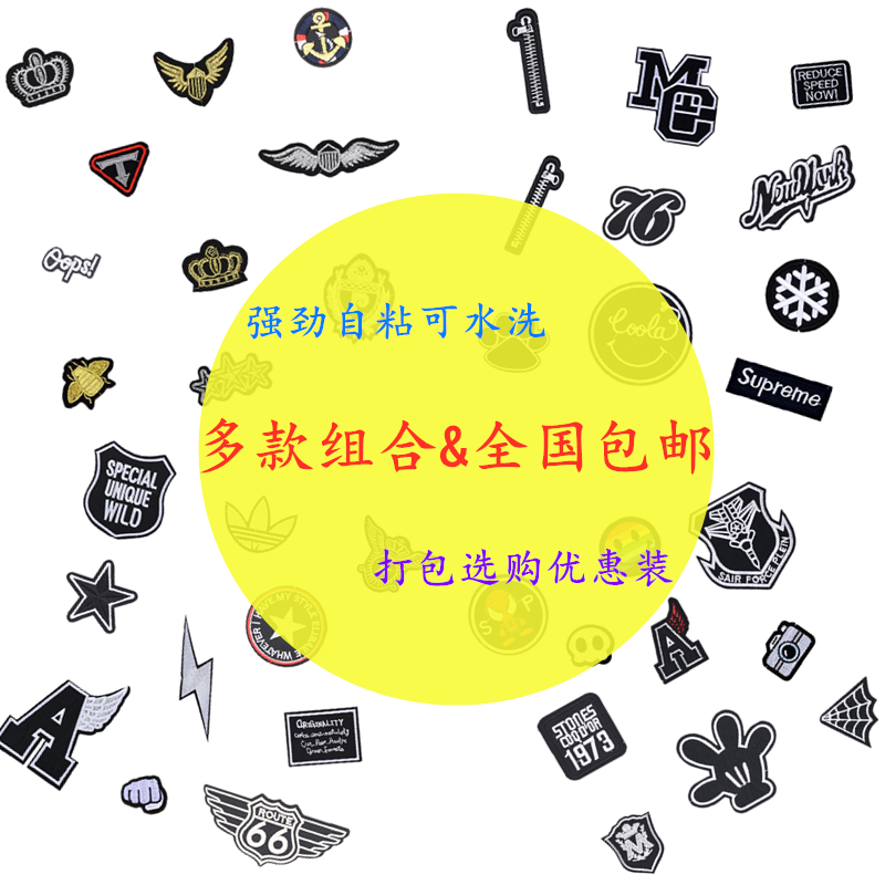 时尚黑色套装刺绣徽章布贴