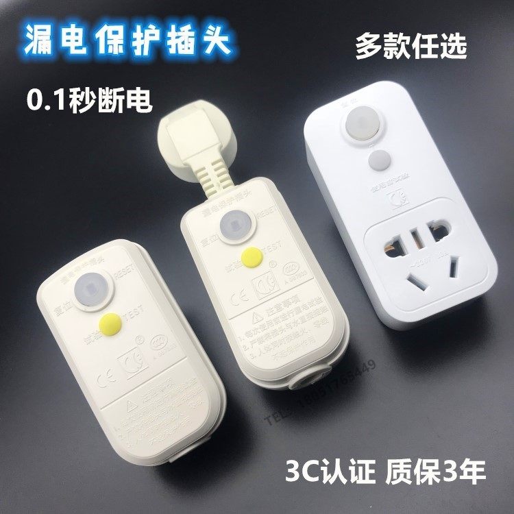 科安漏电保护插头家用热水器空调电器防触电保护器转换插座10A16A在类目 电子/电工, 接线板/插头, 插头中 - 来自Buy2taobao.com提供专业的淘宝代购服务