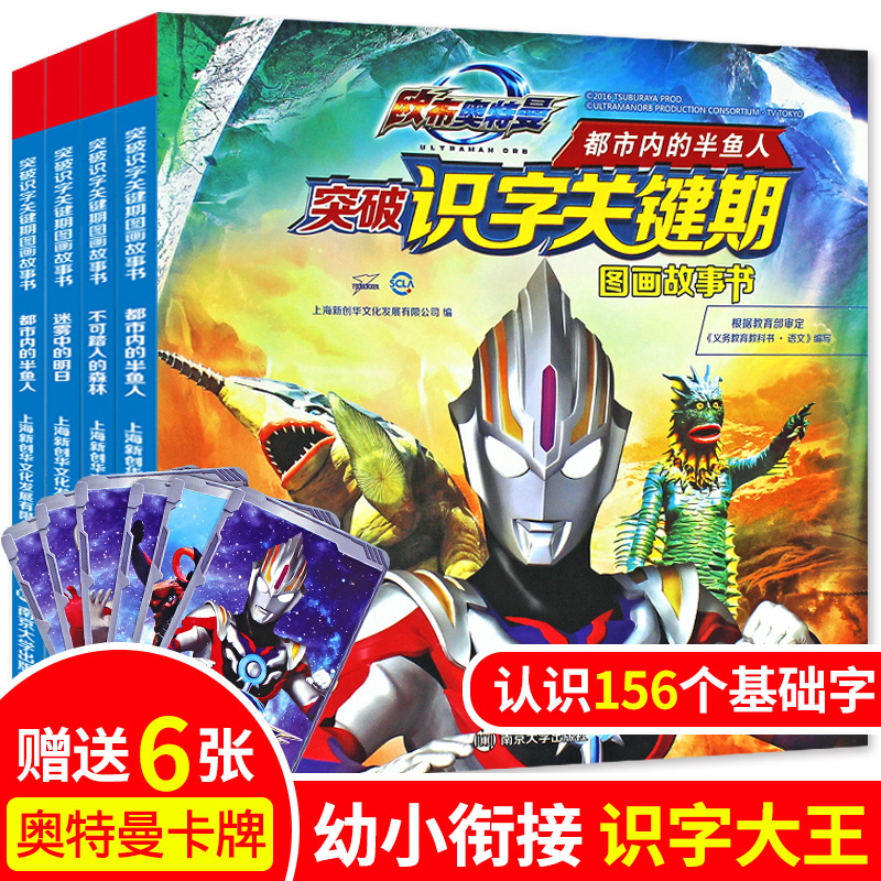 奥特曼书籍拼音认读图画书3-4-5-6岁宝宝识字书儿童绘本故事漫画
