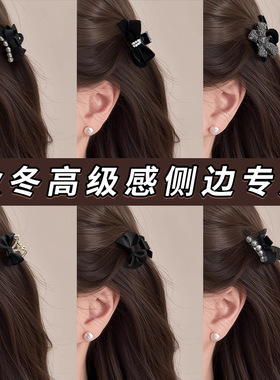 秋冬高级感边夹侧边刘海夹高级感2025新款蝴蝶结发夹发饰夹子头饰
