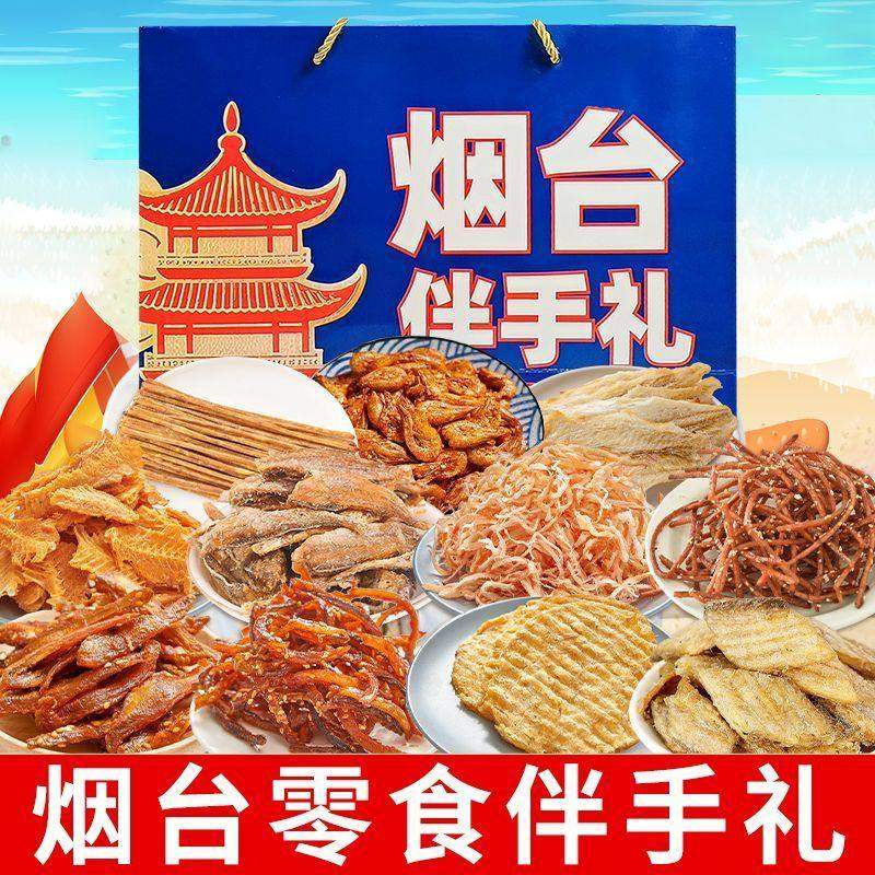 烟台伴手礼海鲜大礼包礼盒山东特产干海鲜即食零食鱿鱼丝,零食/坚果/特产,即食鱿鱼零食,淘宝优惠券,粉丝福利购,淘宝优惠卷