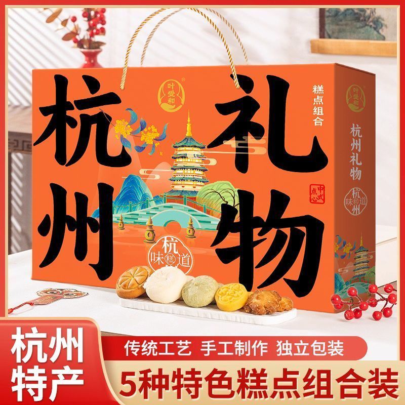 杭州特产杭州礼物西湖小吃杭州味道糕点礼盒伴手礼景区同款送礼