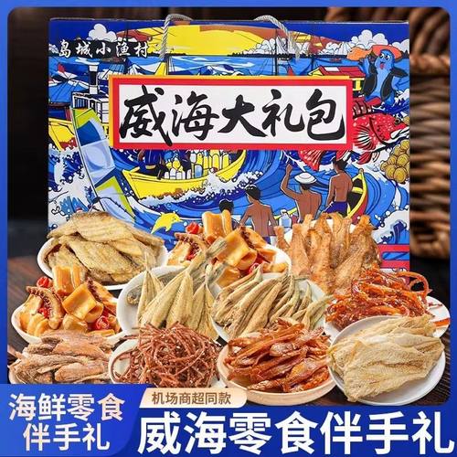 威海伴手礼鱿鱼丝即食零食手撕碳烤鱿鱼条鳕鱼片海味小吃海鲜零食