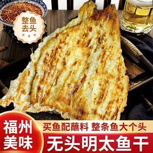 福建福州厦门平谭伴手礼明太鱼干丝去头去骨鱼干手撕带蘸料下酒菜