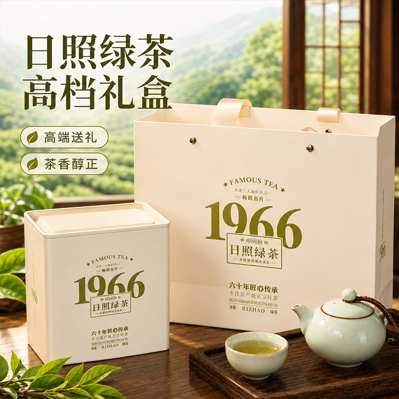 日照绿茶礼盒装高档茶叶礼盒2026年新茶节日礼品送礼送长辈朋友