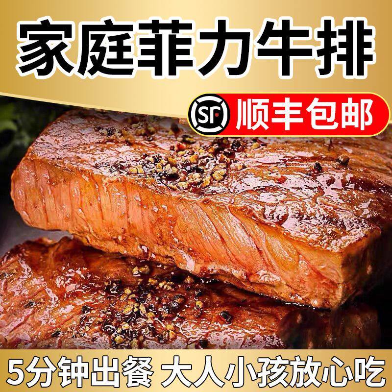 菲力牛排整切黑椒儿童调理风味独立包装牛排肉腌制儿童家庭装