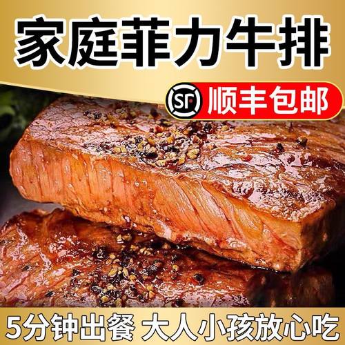 菲力牛排整切黑椒儿童调理风味独立包装牛排肉腌制儿童家庭装