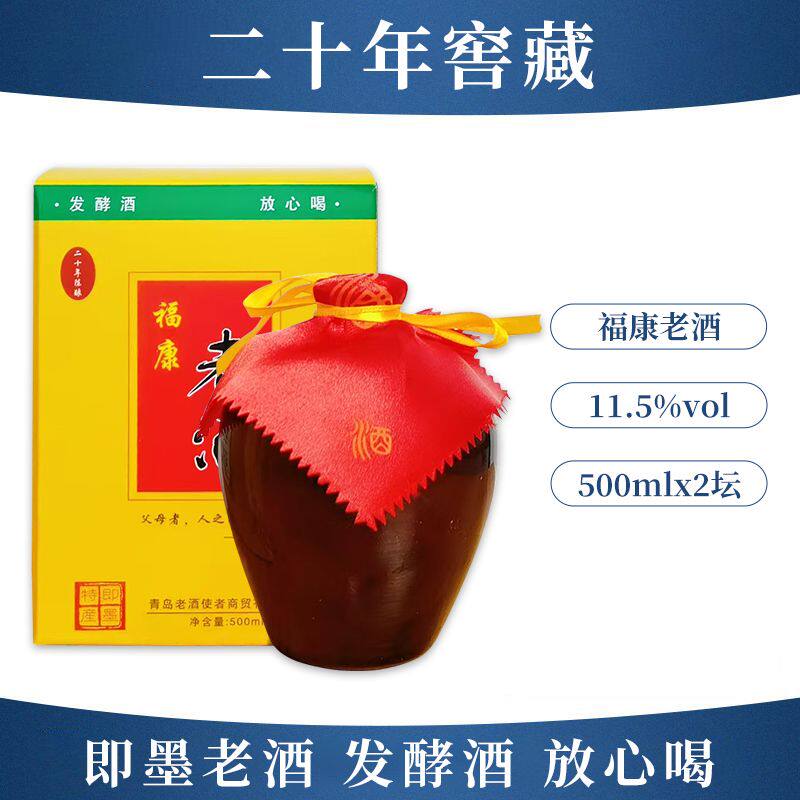特产礼盒老酒二十年陈酿陈年老酒发酵酒500ml*2坛装