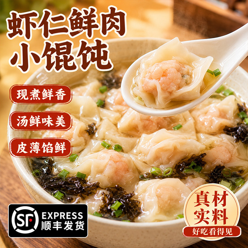 手工虾仁鲜肉小馄饨皮薄馅大鲜虾猪肉馄饨家用早餐宵夜速冻速食