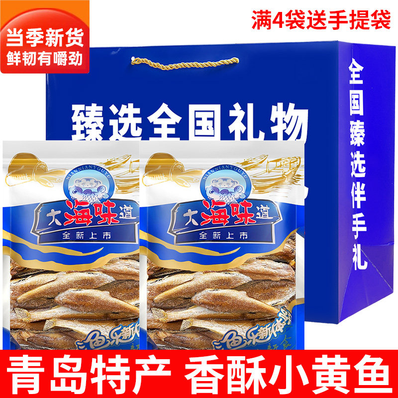 青岛特产香酥小黄鱼青岛特产即食鱼干零食办公休闲零食黄鱼酥海鲜