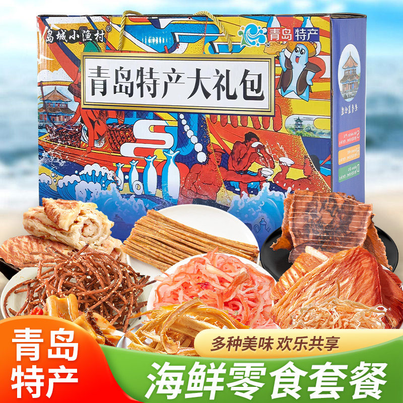 青岛特产海鲜味鱼片鱿鱼丝即食零食过节送礼高档礼盒伴手礼送人,零食/坚果/特产,即食鱼零食,淘宝优惠券,粉丝福利购,淘宝优惠卷