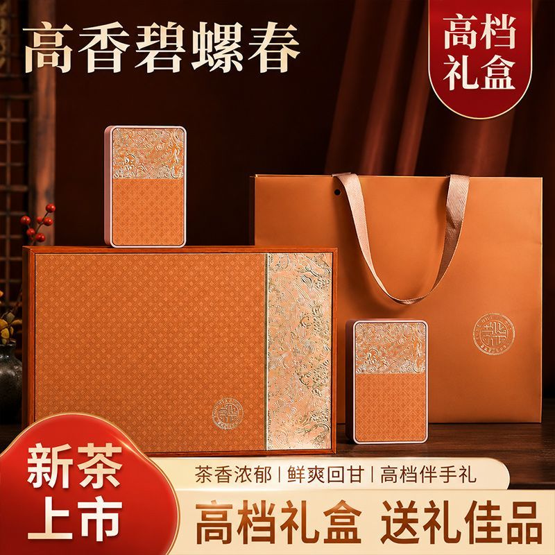 中秋碧螺春茶叶礼盒绿茶正宗原产新茶浓香型高山茶叶送礼装250g