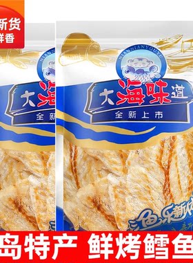 青岛特产手撕烤鳕鱼片烤鱼片袋装海味零食即食海鲜暑假旅游伴手礼