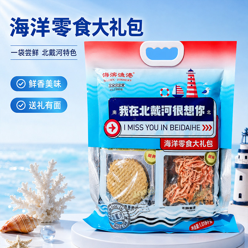 海味袋装礼盒送礼包北戴河即食零食伴手礼海鲜秦皇岛鱿鱼丝鱼片