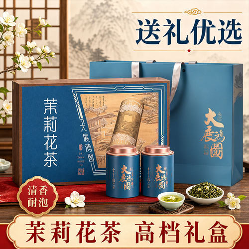 广西横县正宗茉莉花茶浓香型节日送礼高档茶叶礼盒过节伴手礼