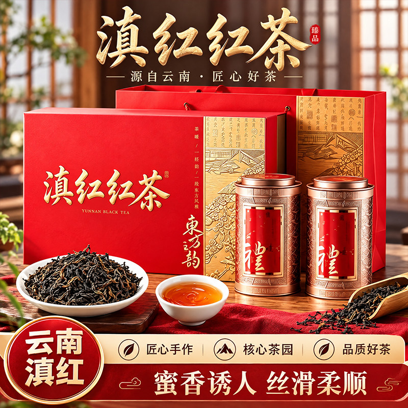2026 新茶中秋国庆茶叶滇红红茶浓香型礼盒装商务拜访送长辈茶礼