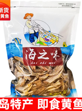 青岛特产香酥小黄鱼青岛特产即食鱼干零食办公休闲零食黄鱼酥海鲜
