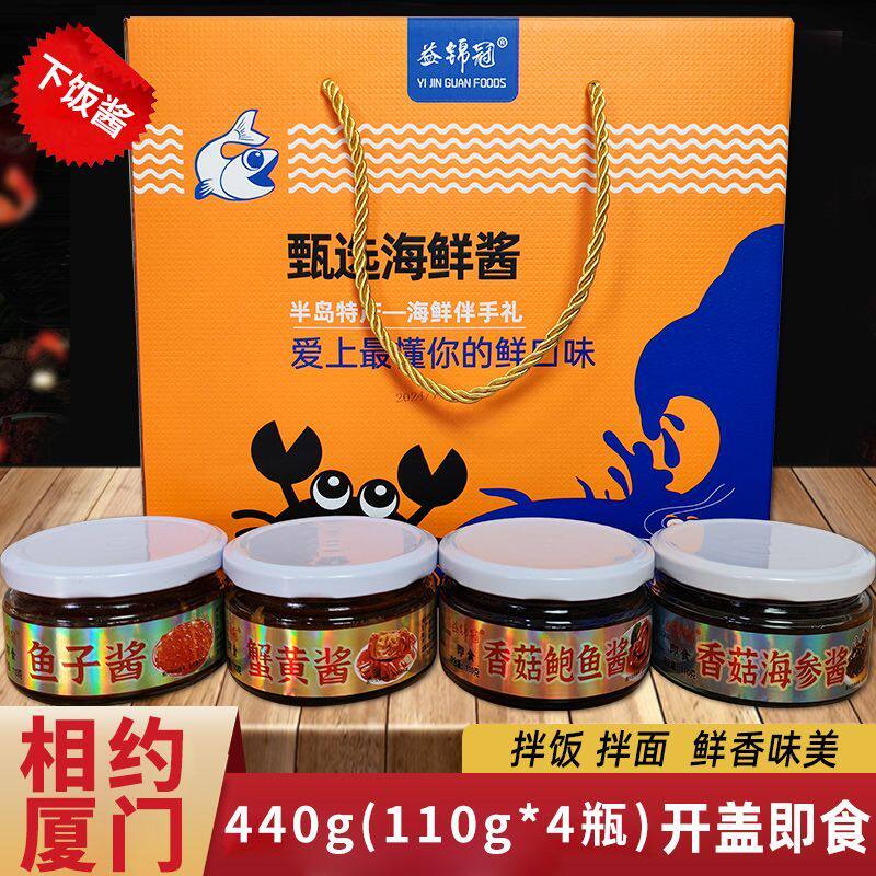 相约厦门即食海鲜酱鱼籽酱海味酱香菇海参酱伴手礼海鲜零食礼盒