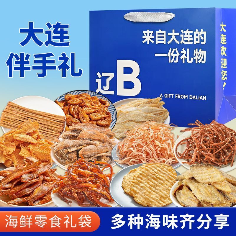 大连伴手礼海鲜大礼包礼盒特产干海鲜即食零食鱿鱼丝