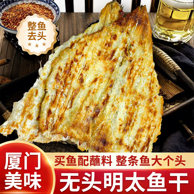 福建厦门福州平谭伴手礼明太鱼干丝去头去骨鱼干手撕带蘸料下酒菜