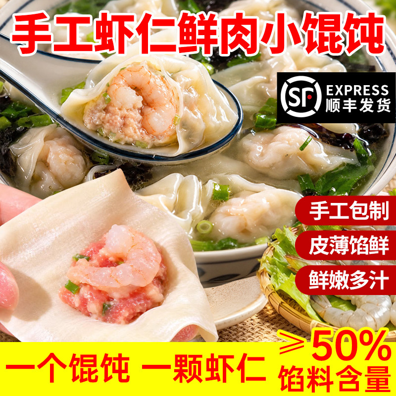 顺丰包邮虾仁鲜肉小馄饨速食大颗虾仁鲜猪肉馄饨家庭装早点云吞