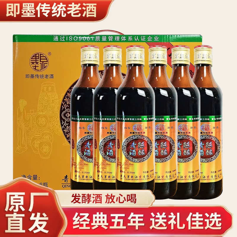 即墨老酒黄酒经典五年陈酿500mlx6瓶整箱黄酒礼盒送礼实惠装