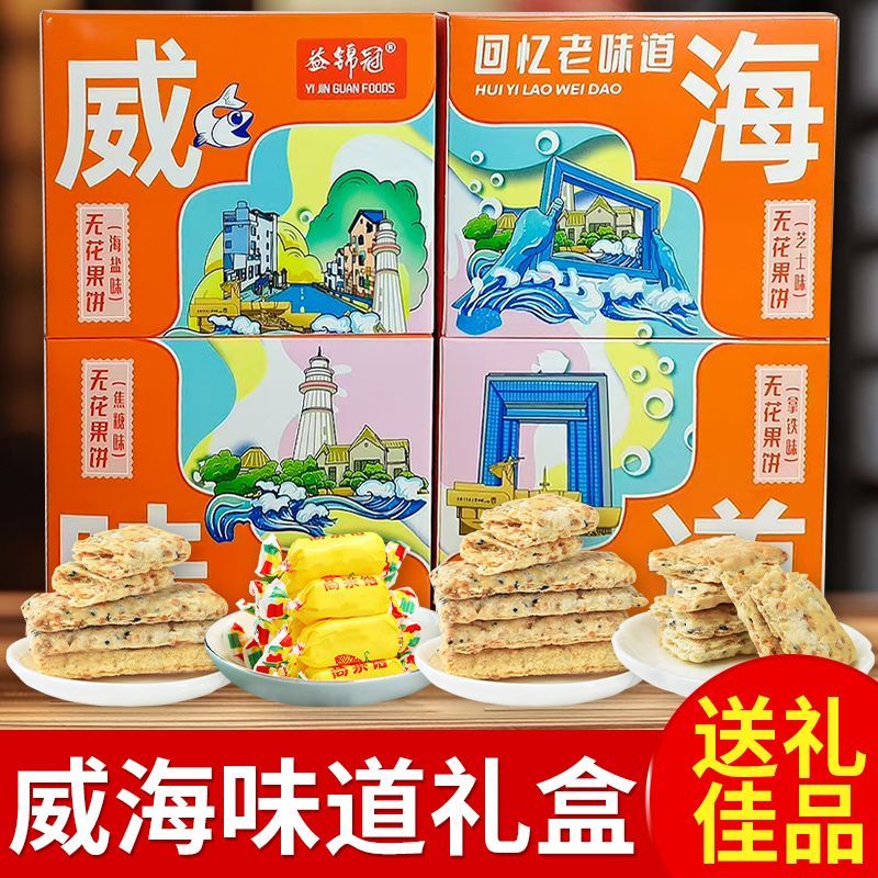青岛特产威海零食礼盒干海鲜烤鳕鱼片海蟹青岛味道食品伴手礼盒