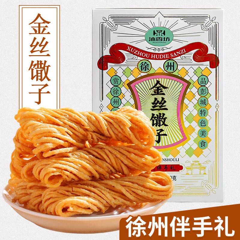 沐香坊徐州金丝馓子麻花传统特产伴手礼盒装下午茶小食