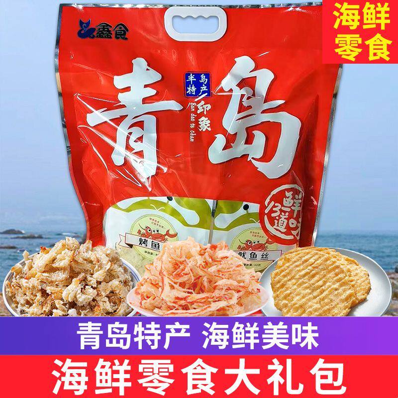 半岛特产海鲜大礼包海味礼包青岛威海礼物鱿鱼丝鳕鱼肉伴手礼送礼