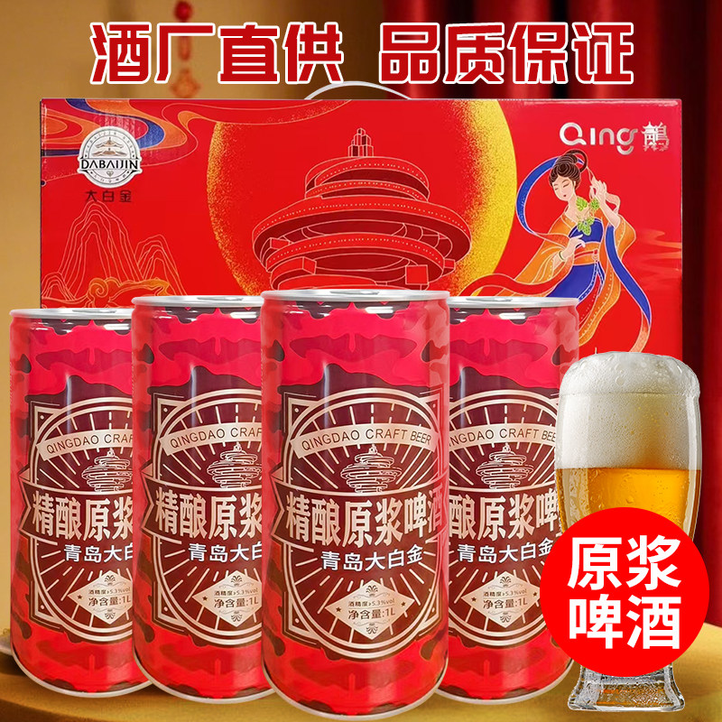 大白金啤酒青岛特产原浆礼盒装