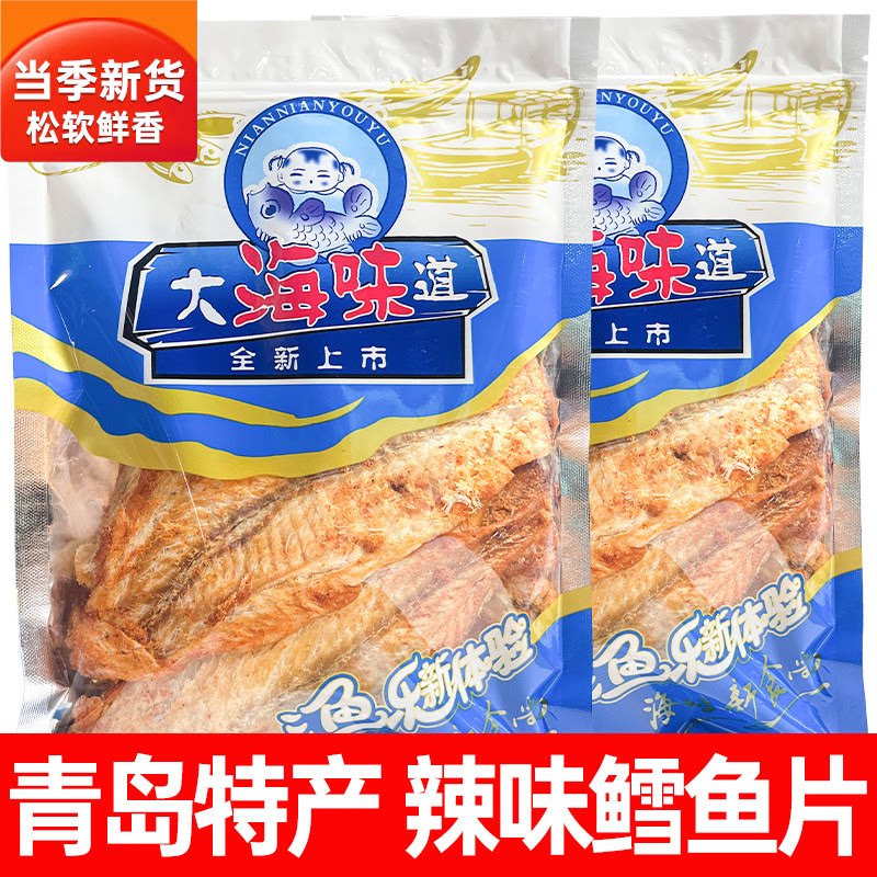 青岛特产年货手撕烤鳕鱼片辣味烤鱼片袋装零食炭烤即食海鲜送礼