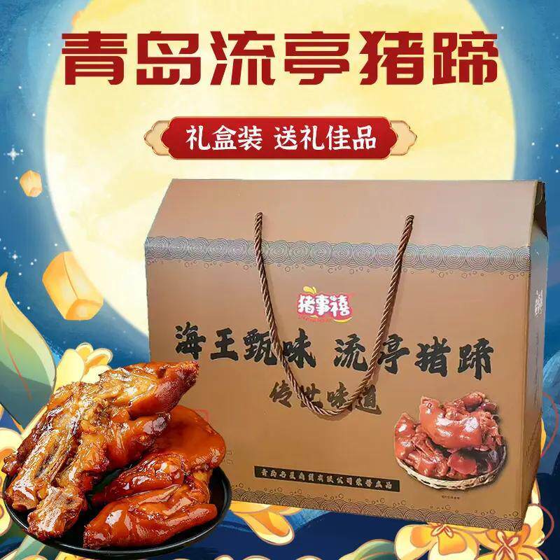 流亭猪蹄猪青岛特产脚熟食肘子卤味真空包装卤味肉食伴手礼带回家