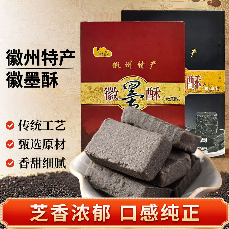 黄山传统零食特产徽墨酥徽州手工小吃茶点心黑芝麻糕安徽传统糕点