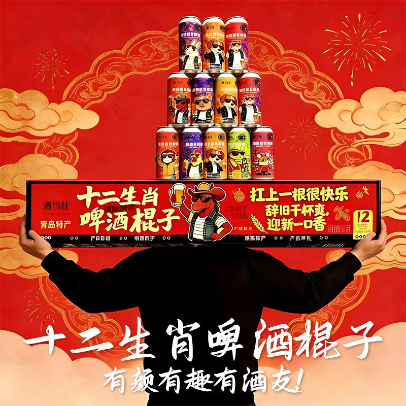 山东特产十二生肖精酿啤酒全家福500ml装*12瓶整箱旅游送礼伴手礼