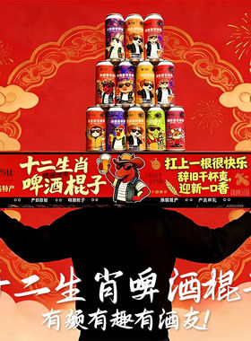 山东特产十二生肖精酿啤酒全家福500ml装*12瓶整箱旅游送礼伴手礼